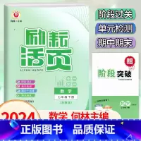 数学.浙教版 七年级下 [正版]2024新版 初中活页7七年级下册数学浙教版考试卷初中初一7年级下册数学同步练习试卷单元