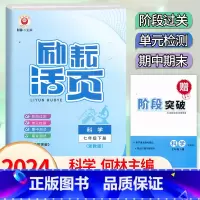 科学.浙教版 七年级下 [正版]2024新版 初中活页7七年级下册科学浙教版考试卷子初一7年级下册科学单元同步练习阶段过