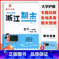 数学.人教版 一年级下 [正版]2024春季浙江期末一1年级下册数学人教版期末复习试卷小学生1年级下册数学计算强化专题训