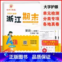英语.人教版 三年级下 [正版]2024新版浙江期末三3年级下册英语人教版期末冲刺复习考试卷扫码听力3年级下册英语单元专
