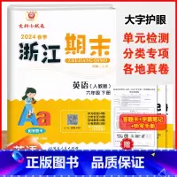 英语.人教版 六年级下 [正版]2024新版浙江期末6六年级下册英语人教版期末复习考试卷扫码听力6年级下册英语单元专题专