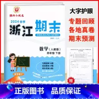 数学.人教版 四年级下 [正版]2024春季浙江期末四4年级下册数学人教版期末复习考试卷4年级下册数学计算强化专题训练期