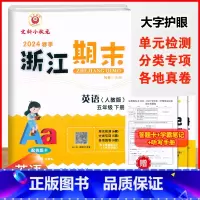 英语.人教版 五年级下 [正版]2024新版浙江期末5五年级下册英语人教版期末冲刺复习考试卷扫码听力5年级下册英语单元专