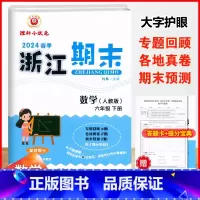 数学.人教版 六年级下 [正版]2024春季浙江期末6六年级下册数学人教版期末冲刺总复习试卷6年级下册数学计算强化专题训