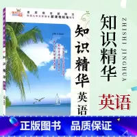 [正版] 知识精华 英语 全国通用 小学生3-6年级英语基础知识大全词汇句型时态语法完形填空专项训练小升初英语总复习辅