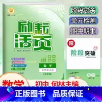 数学[浙教版] 七年级上 [正版]2024秋新版 励耘活页七年级上册数学浙教版同步过关测试 初一7年级上册数学活页同步练