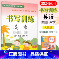 [正版]2024小学书写训练英语4四年级下册人教版PEP字帖四年级下册英语书写训练硬笔手写体字帖描摹本英语同步书写练习