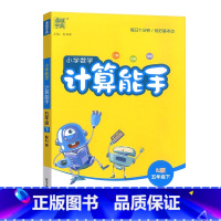[计算能手]人教版 五年级下 [正版]2025通成学典小学数学计算能手五5年级下册人教版数学小帮手计算题专项训练5年级下