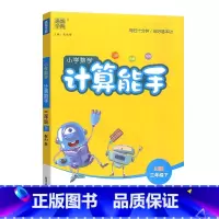 [计算能手]人教版 三年级下 [正版]2025小学数学计算能手三3年级下册人教版数学小帮手计算题专项训练3年级下册数学课