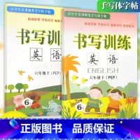 [正版]2本 书写训练英语6六年级上册下册人教版PEP字帖 小学生6年级上下册英语书写训练硬笔手写体字帖同步书写练习册