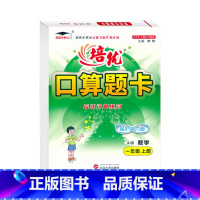 口算题卡A版(人教版) 一年级上 [正版]2024小学生培优口算题卡A版一1年级上册人教版计算同步练习培优小状元1年级上