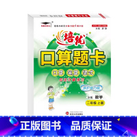 口算题卡B版(北师大) 二年级上 [正版]2024小学生培优口算题卡二年级上册北师大B版数学同步练习培优小状元2年级上册