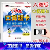 口算题卡A版(人教版) 四年级下 [正版]2024新版培优口算题卡A版四年级下册人教版数学计算题专项训练小学4年级下册数