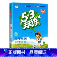 英语.人教版RP 三年级上 [正版]2024秋新版53天天练3三年级上册英语人教版RP同步课时提优训练小学生3年级上册英