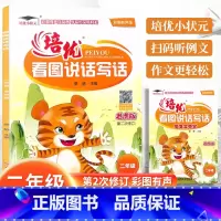 看图说话写话[老虎版] 小学二年级 [正版]培优看图说话写话训练老虎版二2年级上下册看图写话专项训练彩图注音范文参考小学