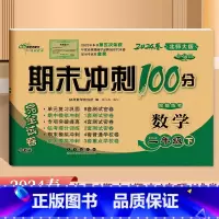 数学.北师大 二年级下 [正版]2024全新版68所期末冲刺100分二2年级下册数学北师大版试卷小学生2年级下册数学同步