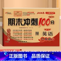 英语.人教版 六年级下 [正版]2024新版68所期末冲刺100分完整练考6六年级下册英语人教版PEP试卷小学生6年级下