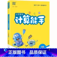 [计算能手]北师大 一年级下 [正版]2025通成学典小学数学计算能手一1年级下册北师大数学计算题专项训练1年级下册数学