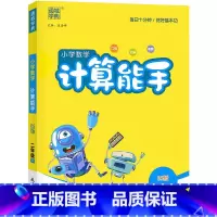 [计算能手]北师大 二年级下 [正版]2025小学数学计算能手二2年级下册北师大数学计算题专项训练2年级下册数学小帮手口