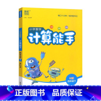 [计算能手]北师大 四年级下 [正版]2025小学数学计算能手4四年级下册北师大数学计算题专项训练4年级下册数学小帮手口