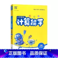 [计算能手]北师大 三年级下 [正版]2025通成学典小学数学计算能手3三年级下册北师大数学计算题专项训练3年级下册数学