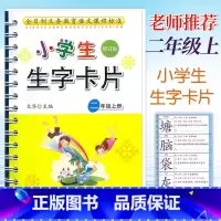 生字卡片 二年级上 [正版]新版小学生生字卡片二年级上册(修订版)人教版课文生字卡宁波出版社小学2年级上册统编语文学习卡