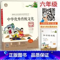 [正版]思脉中华传统文化经典读本6六年级上下册彩图注音译文扫码音频小学6年级国学经典教育书籍知识考点检测小古文国学拓展