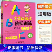 [正版]优+小学英语阶梯阅读训练101篇四年级上下册全国通用小学生4年级英语阅读理解强化训练词汇积累选择填空语法练习中