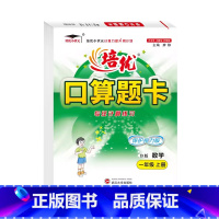 口算题卡B版(北师大) 一年级上 [正版]2024小学生培优口算题卡一1年级上册北师大B版数学同步练习培优小状元1年级上