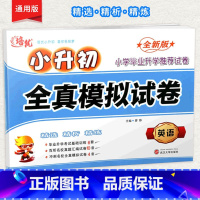 [正版] 培优小升初全真模拟试卷 英语 小学英语专项总复习测试卷6升7毕业升学试卷英语专题训练名校真题汇编全真模拟考试