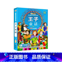[正版]小笨熊经典天天读系列 王子童话 彩图绘本注音 小学生无障碍阅读7-12岁儿童文学读物睡前故事书一二三四五年级课