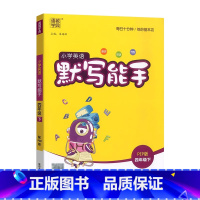 [英语默写]人教PEP 四年级下 [正版]2025新小学英语默写能手四4年级下册人教版PEP英语默写专项训练课时同步练习