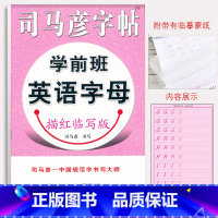 [正版] 司马彦字帖 学前班英语字母描红临写版 练字帖教程入门 幼儿园儿童硬笔字帖临摹硬笔练字本 中性笔铅笔正楷字帖临