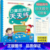 [正版] 培优口算应用题天天练 五年级下册人教版数学小学生5年级下册口算应用题卡解决问题速算心算训练数学计算题思维