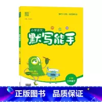 语文 二年级下 [正版]2024通成学典小学语文默写能手2二年级下册人教版RJ字词作业本2年级下册统编语文基础同步练习看