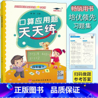 [正版]培优小状元 口算应用题天天练 四年级下册人教版 小学生4年级下册口算应用题卡解决问题速算心算训练数学计算题思维