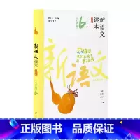 小学卷6 全国通用 三年级下 [正版]2024新语文读本小学卷6(第四版)三3年级下册人文经典阅读诗歌散文名著广西教育出
