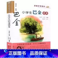 小学生巴金读本 [正版] 小学生巴金读本 钱理群主编名家文学读本3三4四5五6六年级语文课外阅读书目巴金经典文学散文小说