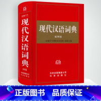 [正版]精装 新编学生现代汉语词典 (插图版) 中小学生初高中字词典工具书 教辅工具书 字典词典 多功能词典汉语工具