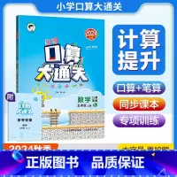口算大通关.人教版 五年级上 [正版]2024秋新版小学口算大通关五5年级上册人教版RJ口算笔算计算题训练大字号5年级上