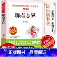 [正版]爱阅读/语文课外阅读名著 聊斋志异 无障碍精读版非注音 分级阅读名师全程助读 中小学青少年课外书阅读儿童经典文
