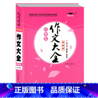 [正版]培优小状元 小学生作文大全 典藏版 小学生作文书123456年级作文书大全小学二三四五六年级满分获奖作文大全小