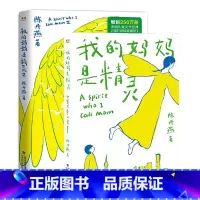 我的妈妈精灵(1+2) [正版]我的妈妈是精灵1+2 陈丹燕著非注音小学生3三4四5五6六年级语文分级阅读9-12岁儿童