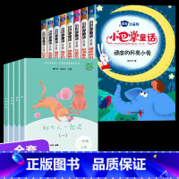 [全12本]一年级必读+小巴掌童话 [正版]和大人一起读一年级上册快乐读书吧人教版读读童谣和儿歌下册小学人民教育出版社注