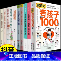 [全10册]父母家庭教育全套 [正版]夸孩子我有1000句 父母必须学会的彩虹屁 赏识力夸出内驱力 夸奖小孩彩虹屁语录一