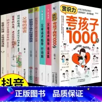 [全10册]父母家庭教育全套 [正版]夸孩子我有1000句 父母必须学会的彩虹屁 赏识力夸出内驱力 夸奖小孩彩虹屁语录一