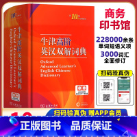 [4本]牛津10+现汉7+古汉2+古汉6 [正版]2024新版牛津高阶英汉双解词典第10版英语词典高阶第十版汉英词典牛津