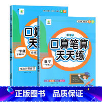 上册+下册 [正版]一年级口算天天练上册人教版数学练习题100以内加减法口算题卡口算大通关同步训练练习册综合训练题口算题