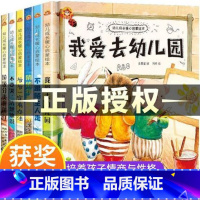 [硬壳非注音]幼儿园老师全6册 [正版]精装硬壳儿童绘本3–6岁 我爱去幼儿园绘本阅读老师硬皮硬面绘本4—6岁5岁早教读