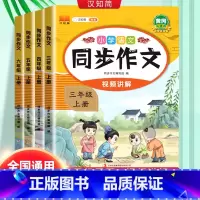 同步作文 三年级上 [正版]2025新版三四五六年级上下册同步作文人教版 3年级上小学语文课外书三上小学生作文书大全作文